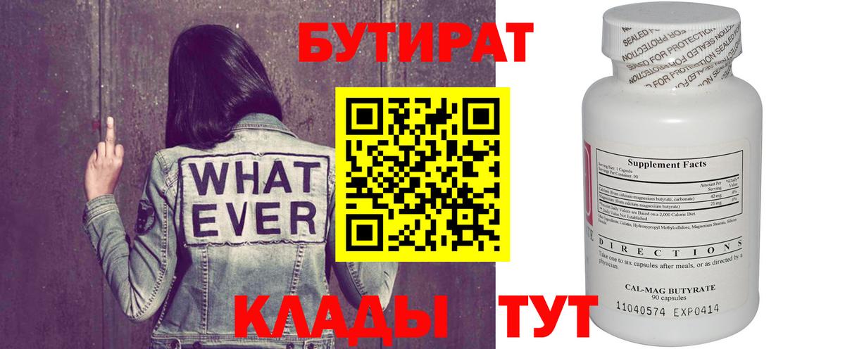 Бутират  БУТИРАТ 1.4BDO  Вход с VPN  Ханты-Мансийск 