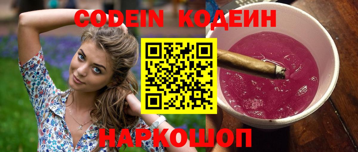 Кодеиновый сироп Lean Purple Drank  Codein Purple Drank  Ханты-Мансийск  Вход с VPN 