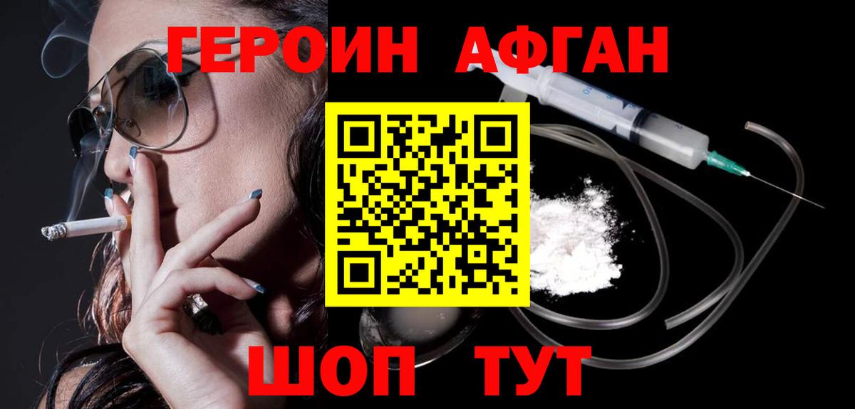 ГЕРОИН афганец  Вход с VPN  ГЕРОИН  Ханты-Мансийск 